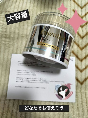 ♡プレゼント当選しました♡

ありがとうございます♡

○エッセンシャルEssential THE BEAUTY 髪のキメ美容バリアヘアマスク#提供

バリアヘアマスク

#宝石箱トリートメント

FE