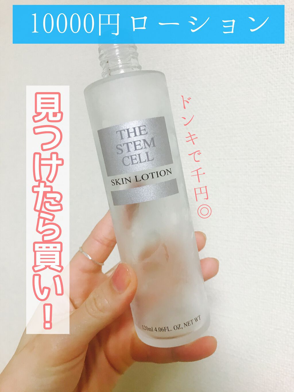 SKIN LOTION (化粧水)/THE STEM CELL/化粧水を使ったクチコミ(1枚目)