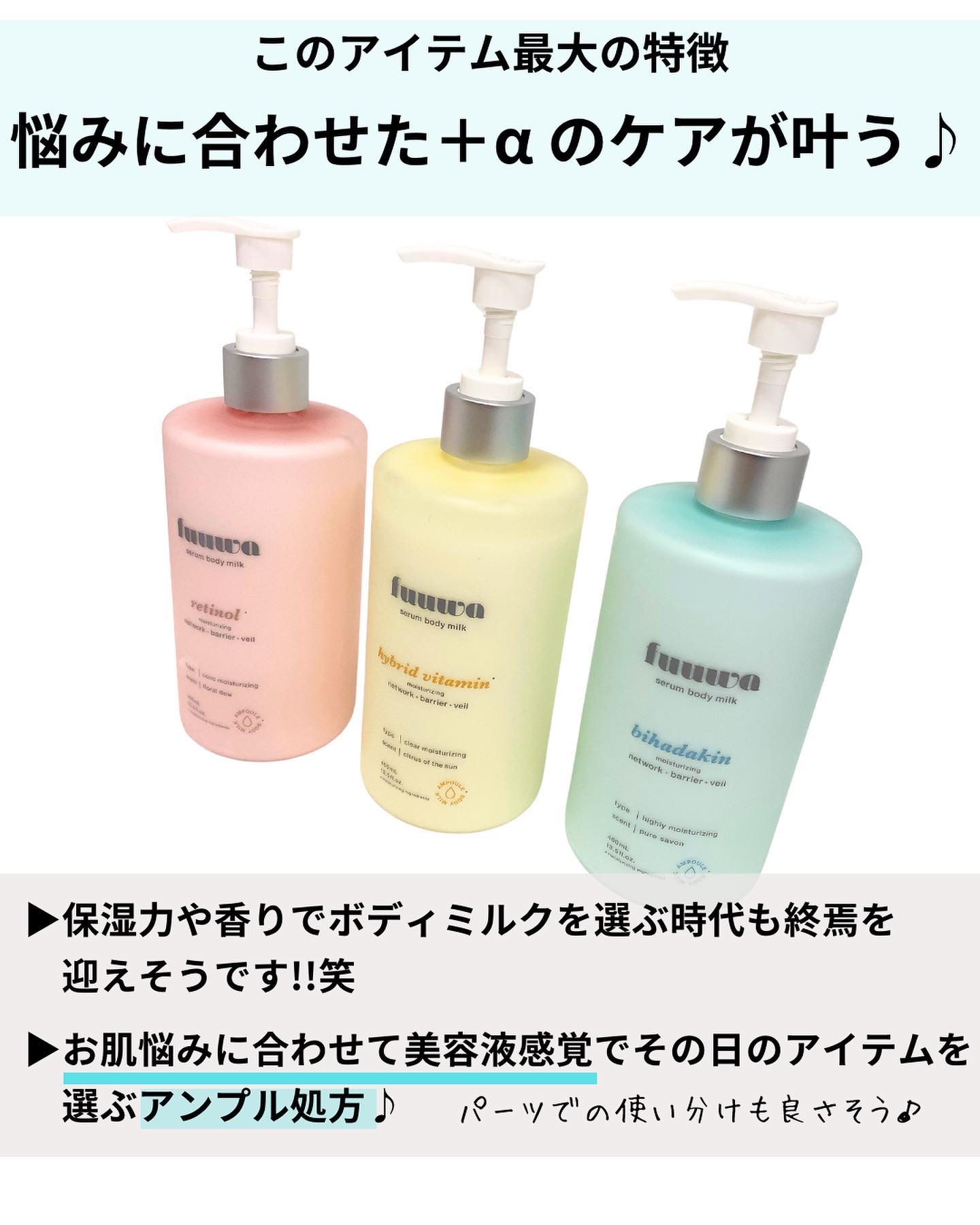 美容液ボディミルク 美肌菌/fuuwa/ボディミルクを使ったクチコミ（3枚目）