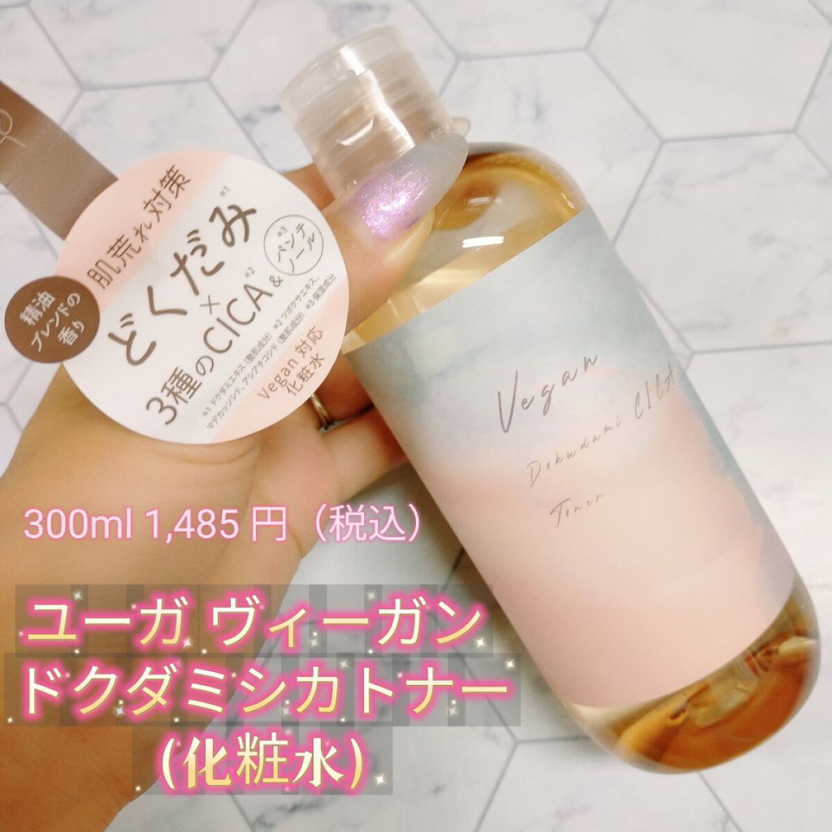 ユーガ ヴィーガン ドクダミシカ トナー /ユーガ/化粧水を使ったクチコミ（3枚目）