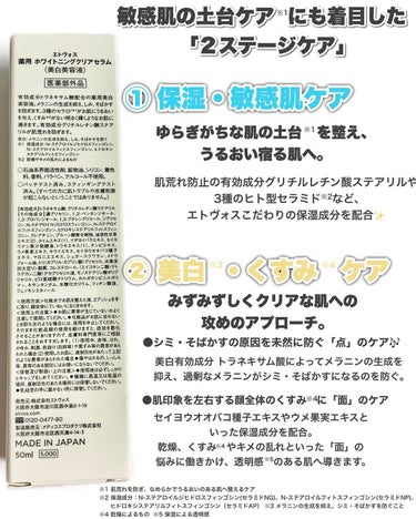 エトヴォス ホワイトニングクリアセラムのクチコミ「保湿×美白※1うるおうクリアな肌へ✨

ETVOSは敏感肌に着目したコスメブランド💕
ミネラル.....」（3枚目）