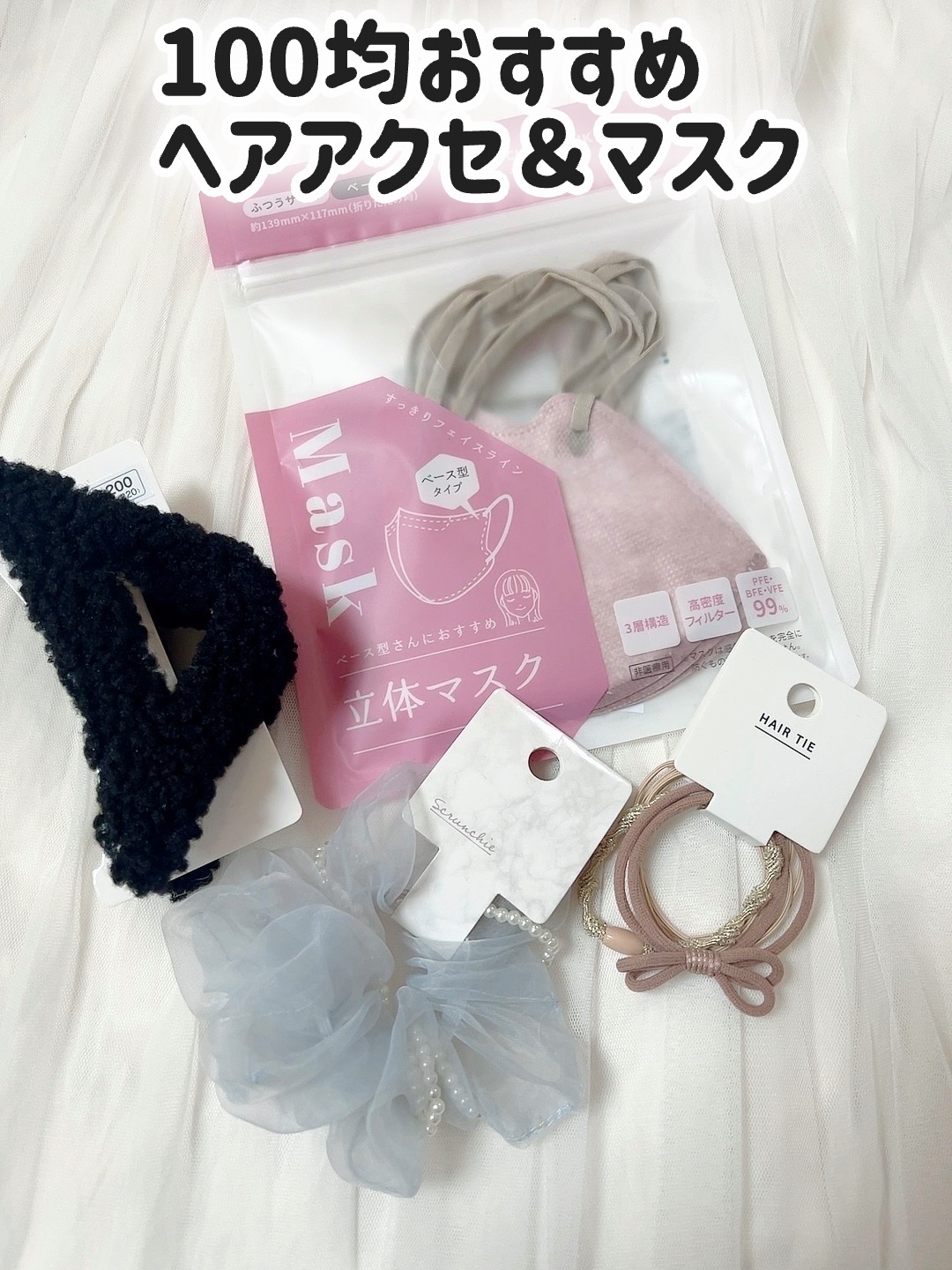 立体不織布マスク/DAISO/マスクを使ったクチコミ（1枚目）