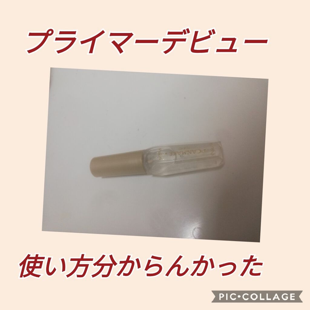 ポアレスクリアプライマー/キャンメイク/化粧下地を使ったクチコミ(1枚目)