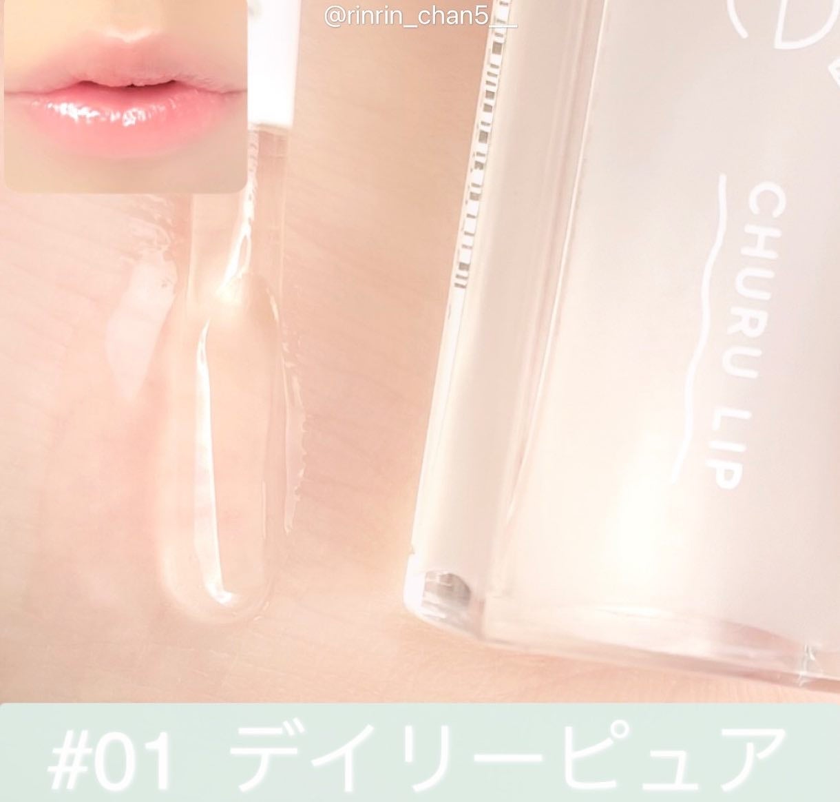 ちゅるリップランパー/muice/リッププランパーを使ったクチコミ(3枚目)