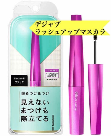 『塗るつけまつげ』を購入したので
使ってみた感じを参考までにどうぞ✍️

普段はウォータープルーフタイプの
マスカラを使用しているのでフィルムタイプは
パンダにならないか不安で
購入していなかったのです