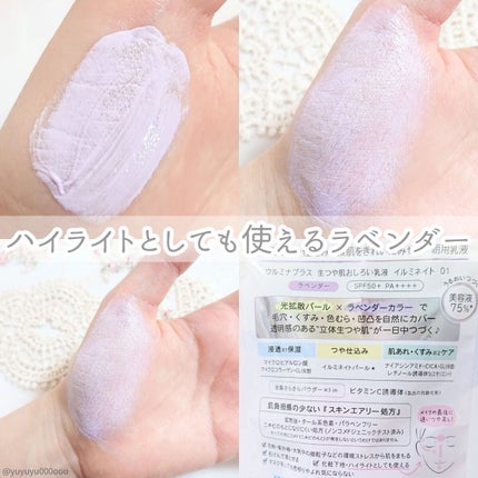 生つや肌おしろい乳液/ウルミナプラス/乳液を使ったクチコミ(4枚目)