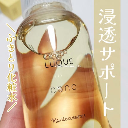 ルクエ コンク/ナリス化粧品/拭き取り化粧水を使ったクチコミ(1枚目)