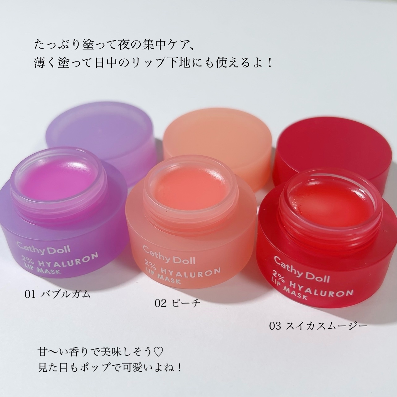 ヒアルロン酸リップマスク 02 ピーチ/CathyDoll/リップマスクを使ったクチコミ（3枚目）
