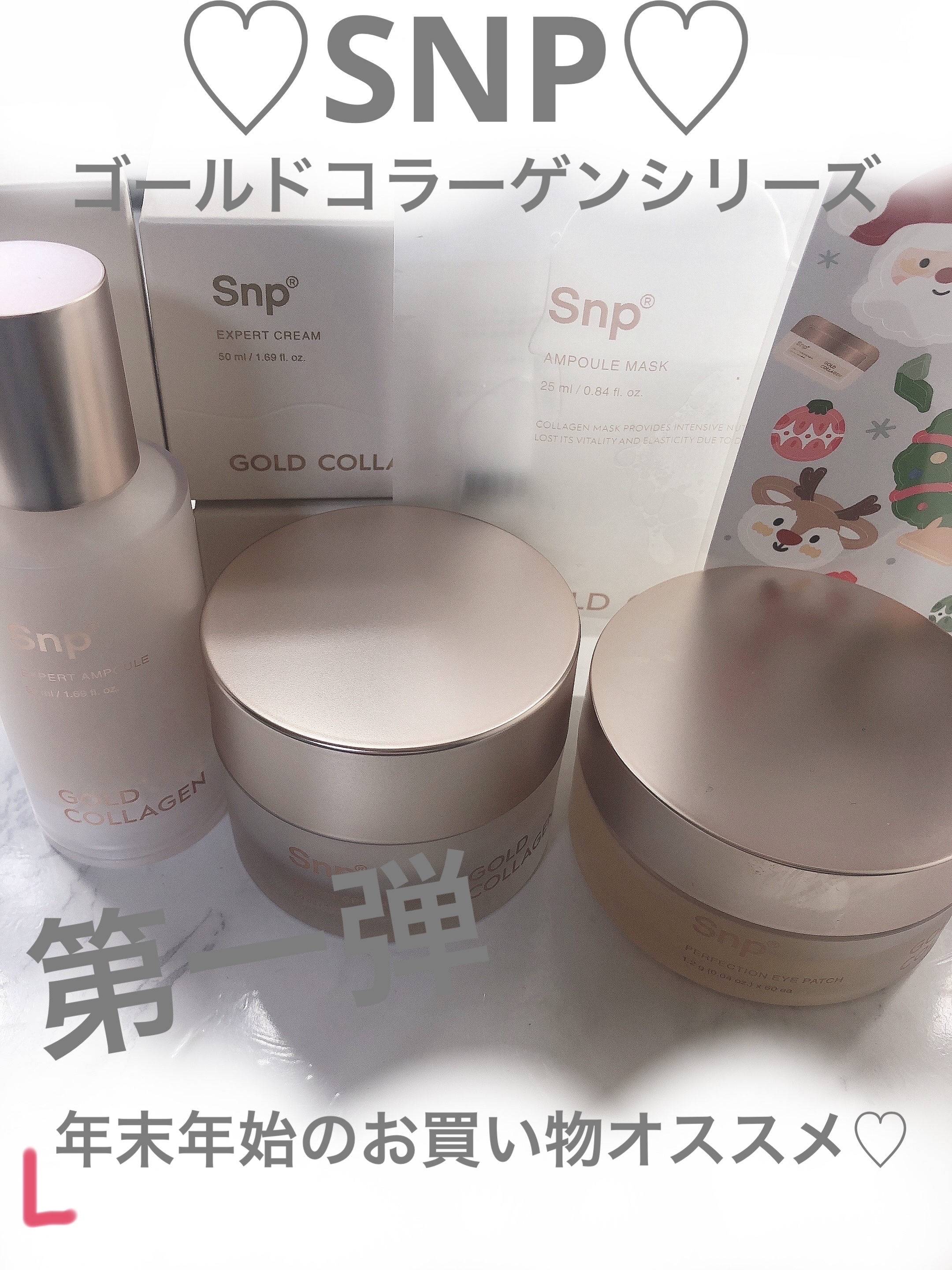 ゴールドコラーゲンエキスパートアンプル/SNP/美容液を使ったクチコミ（1枚目）