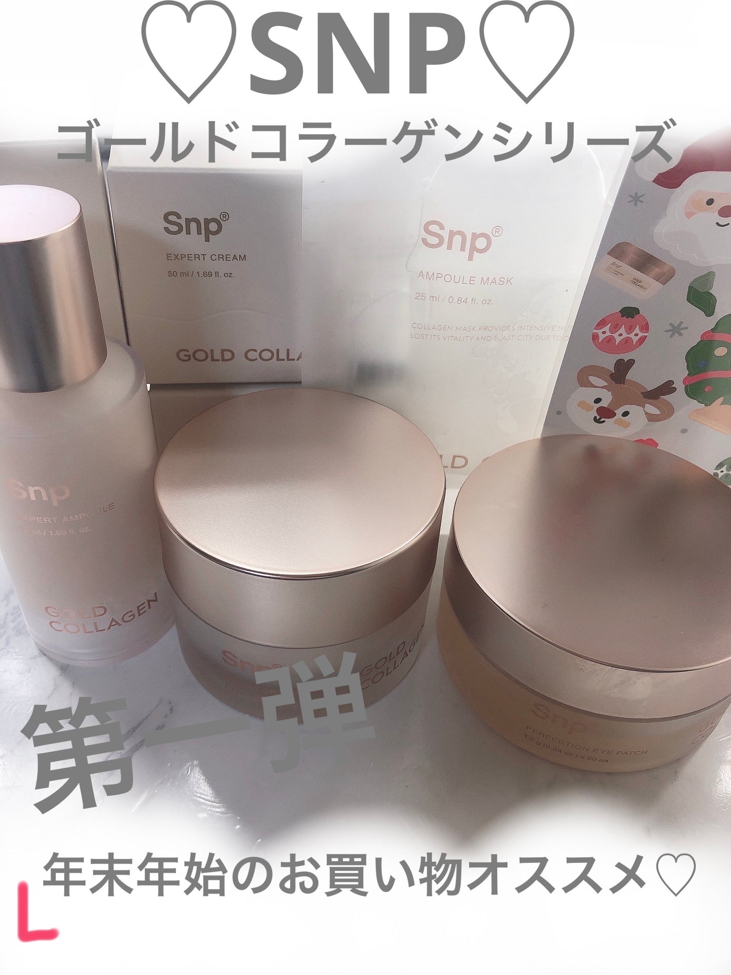 ゴールドコラーゲンエキスパートアンプル/SNP/美容液を使ったクチコミ(1枚目)