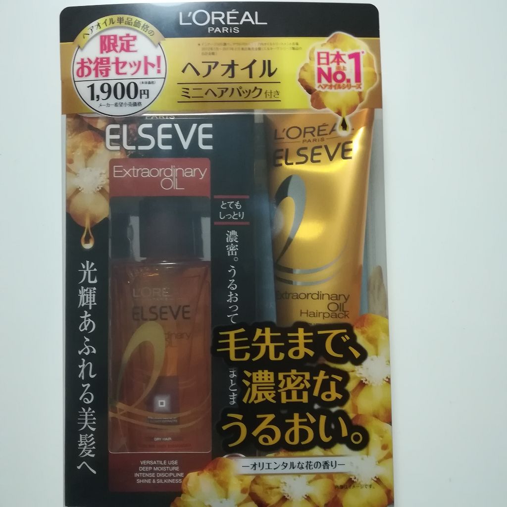 エルセーヴ エクストラオーディナリー オイル ヘアパック/ロレアル パリ/ヘアマスク・ヘアパックを使ったクチコミ（2枚目）