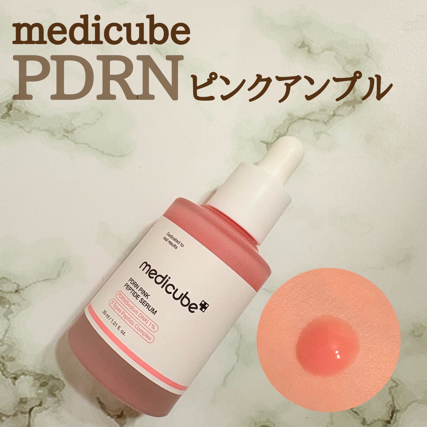 PDRNピンクアンプル PDRN 10,000ppm配合/MEDICUBE/美容液を使ったクチコミ(1枚目)