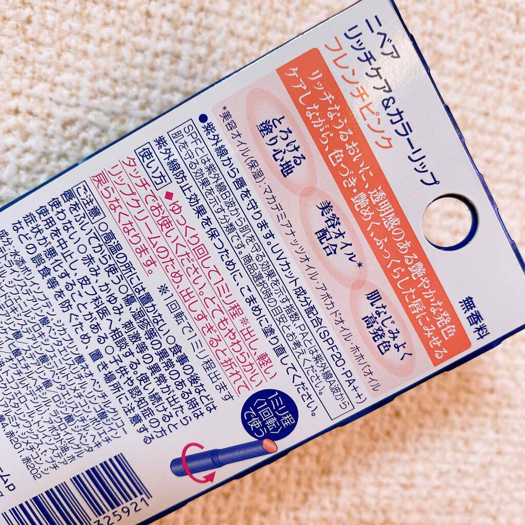 ニベア リッチケア＆カラーリップ/ニベア/リップクリームを使ったクチコミ（2枚目）