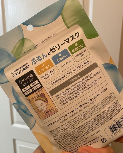 パーフェクトバランシング モイストゼリーマスク/ネイチャーリパブリック/シートマスク・パックを使ったクチコミ(3枚目)