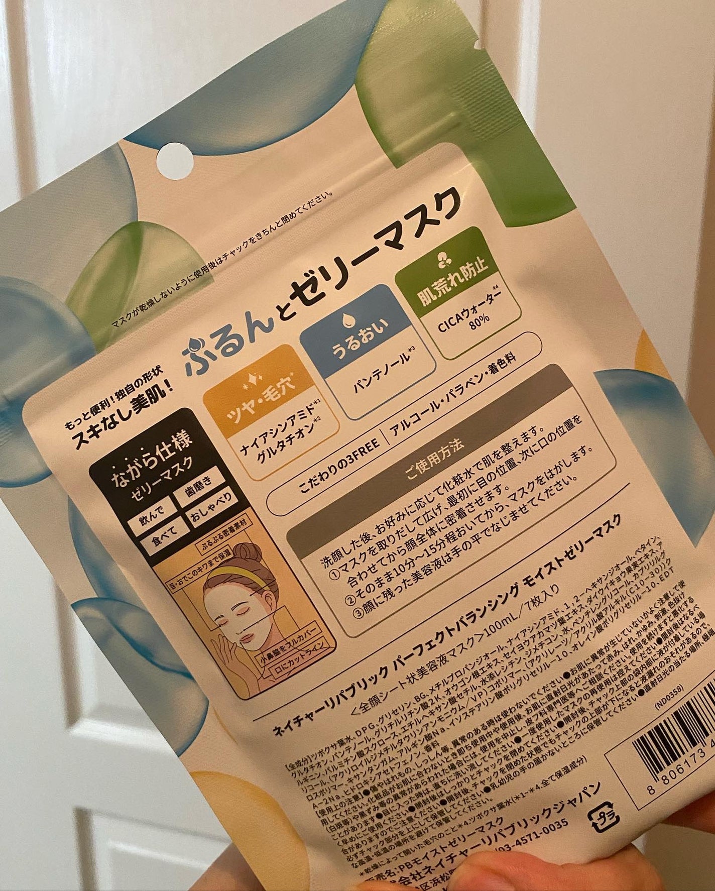 パーフェクトバランシング モイストゼリーマスク/ネイチャーリパブリック/シートマスク・パックを使ったクチコミ(2枚目)