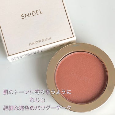 SNIDEL BEAUTY パウダー ブラッシュのクチコミ「ずっと欲しかったチーク！
やっと買えました✨


それぞれがもつ肌本来の透明感を際立たせ、湧き.....」（1枚目）