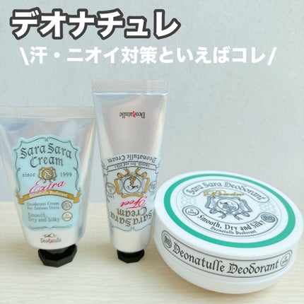 薬用さらさらクリーム/デオナチュレ/デオドラント・制汗剤を使ったクチコミ(1枚目)