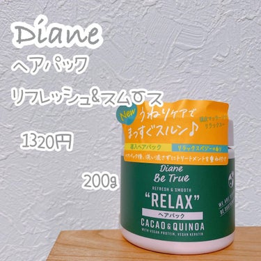 ダイアンビートゥルー Diane Be True（ダイアンビートゥルー）/RELAX / ヘアパックのクチコミ「

使ってよかった商品を紹介します！！

「ダイアン
ヘアパック　リフレッシュ&スムース」
で.....」（2枚目）