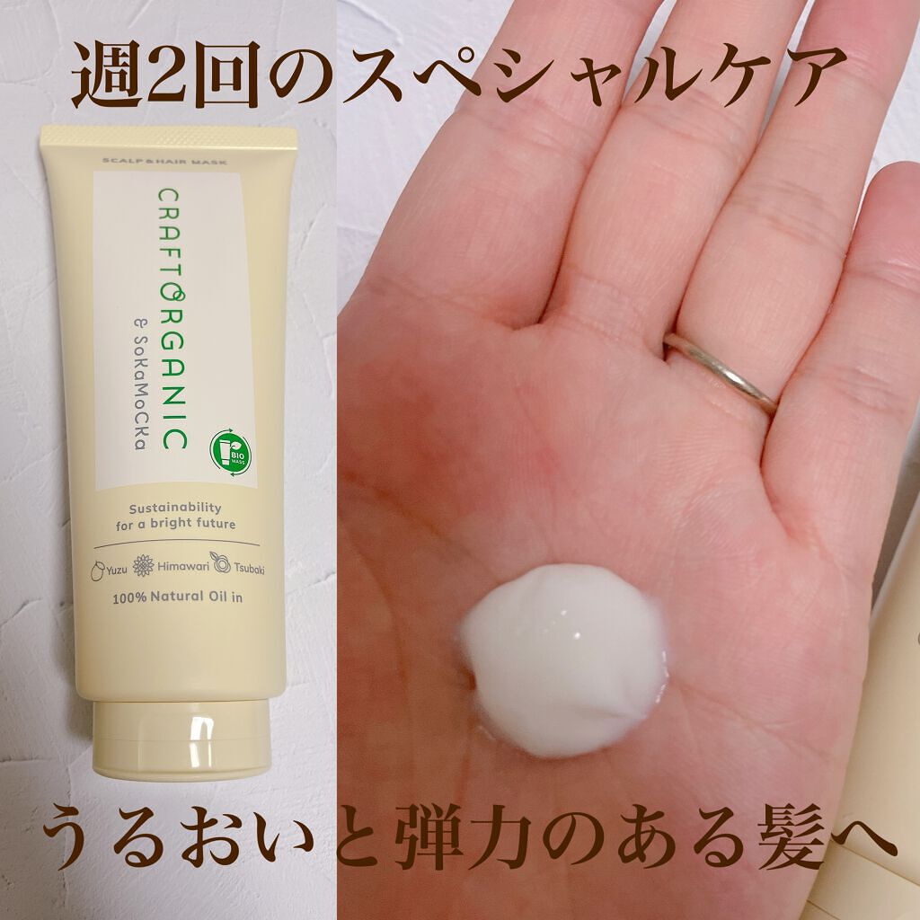 スカルプ＆ヘアマスク /CRAFT ORGANIC/ヘアマスク・ヘアパックを使ったクチコミ（2枚目）