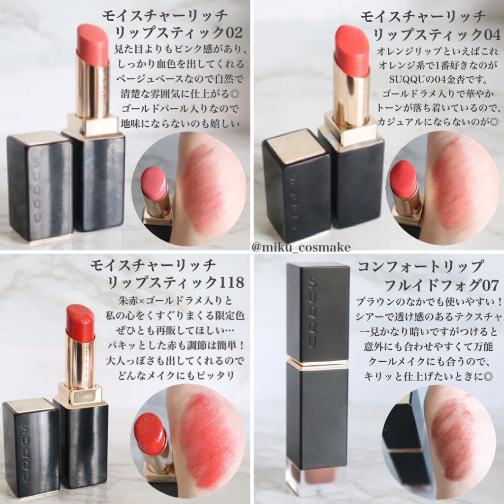 SUQQU モイスチャーリッチリップスティック4本まとめ売り 2021年夏新作口紅】モイスチャー リッチ リップスティック
