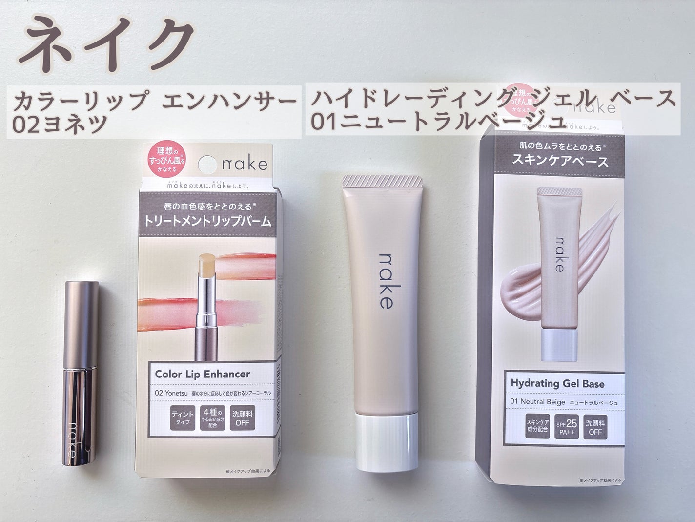 ネイク ハイドレーディング ジェル ベース/nake/化粧下地を使ったクチコミ(1枚目)