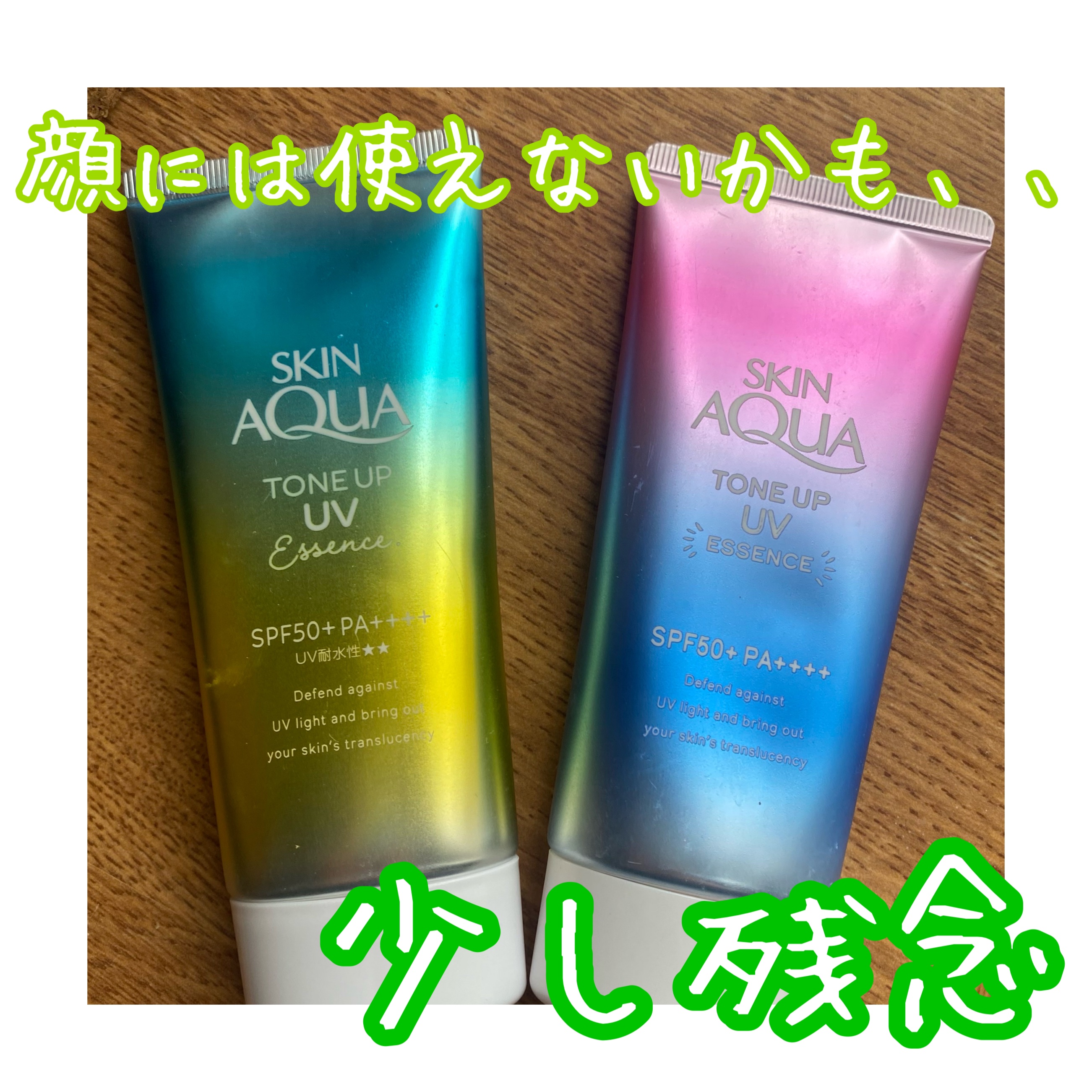 スキンアクア トーンアップUVエッセンス/スキンアクア/日焼け止めクリームを使ったクチコミ（1枚目）