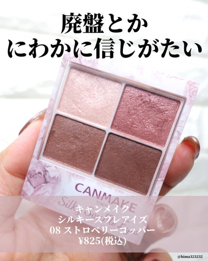 シルキースフレアイズ 08 ストロベリーコッパー/キャンメイク/アイシャドウパレットを使ったクチコミ(2枚目)