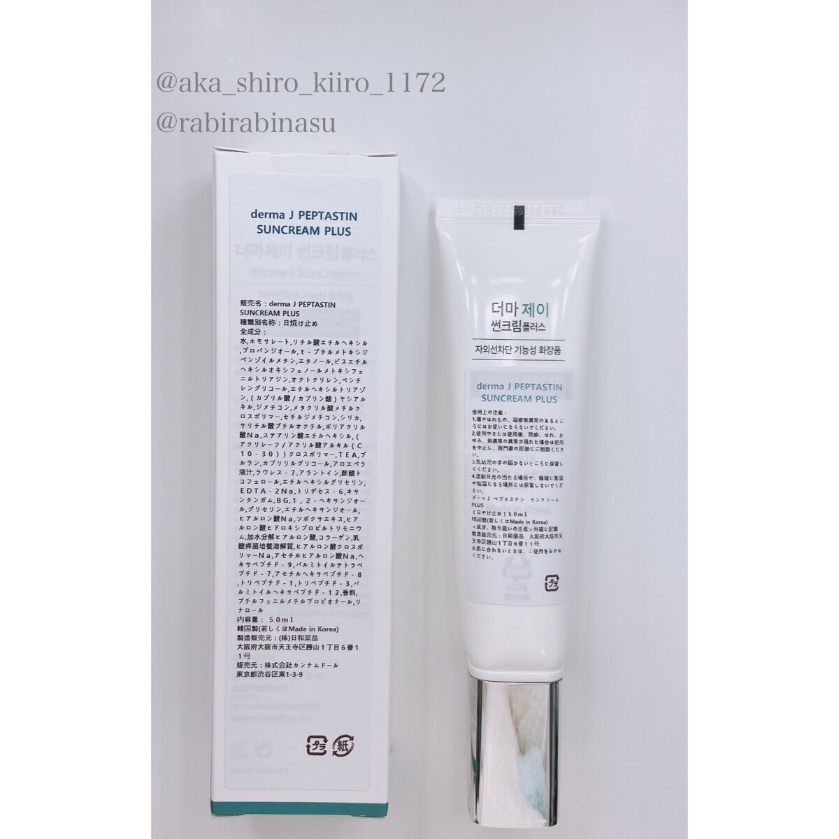 サンクリーム+/ DermaJ/日焼け止めクリームを使ったクチコミ(5枚目)