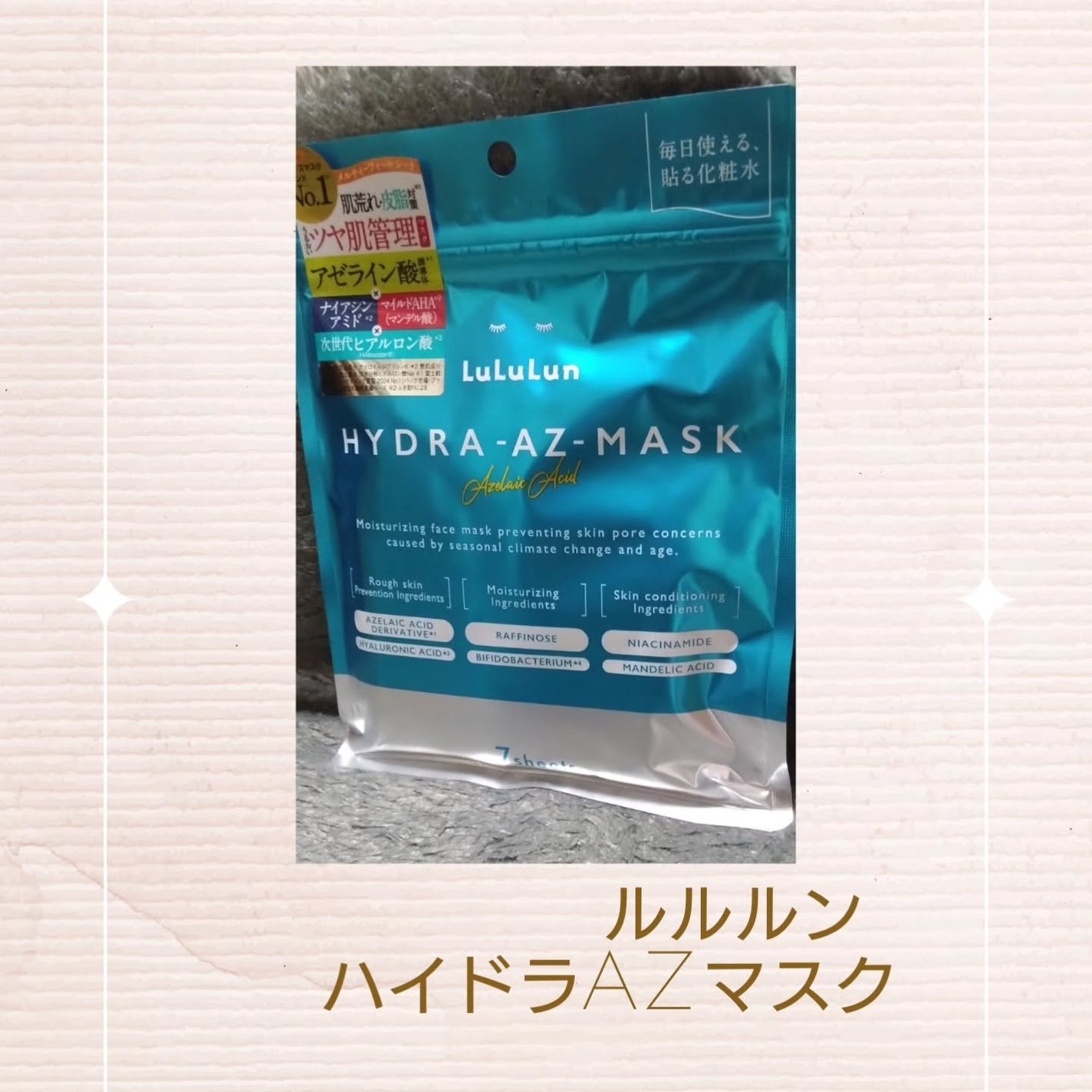 ルルルン ハイドラ AZ マスク/ルルルン/シートマスク・パックを使ったクチコミ(1枚目)