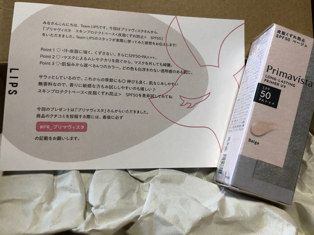 スキンプロテクトベース<皮脂くずれ防止>SPF50/プリマヴィスタ/化粧下地を使ったクチコミ(4枚目)