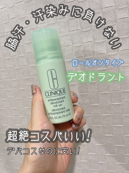 アンティ パースパイラント デオドラント ロールオン N〈医薬部外品〉/CLINIQUE/デオドラント・制汗剤を使ったクチコミ(1枚目)