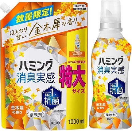 ハミング ハミング 消臭実感 金木犀の香り