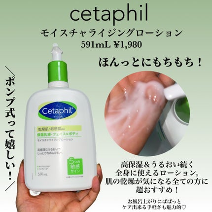 モイスチャライジングローション/セタフィル/ボディローションを使ったクチコミ(2枚目)