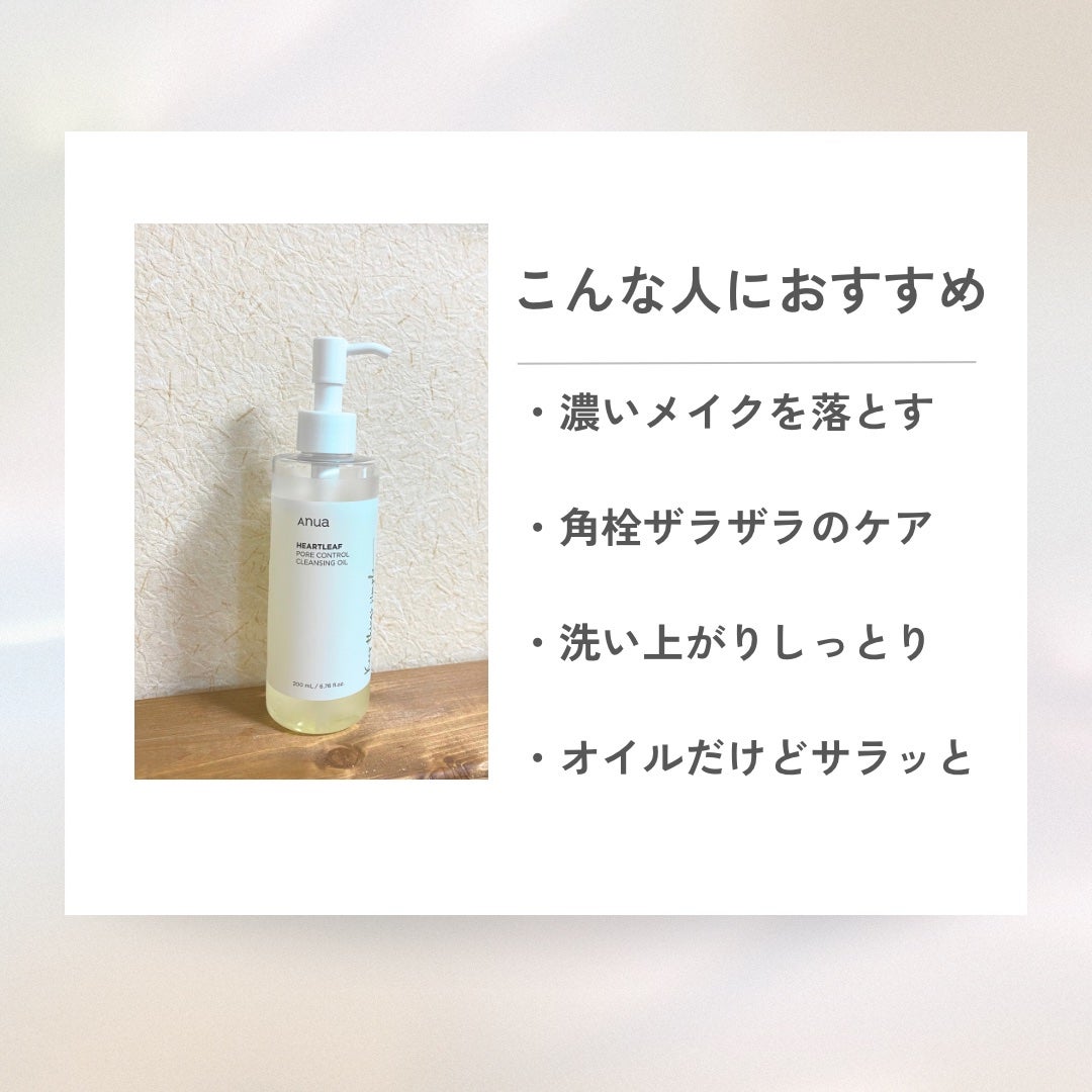 ドクダミ ポアコントロールクレンジングオイル/Anua/オイルクレンジングを使ったクチコミ(5枚目)