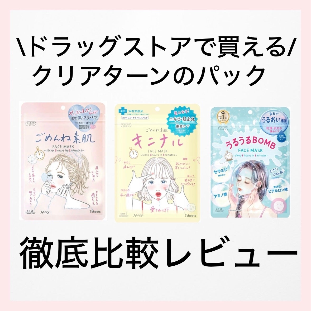 うるうるBOMBマスク/クリアターン/シートマスク・パックを使ったクチコミ(1枚目)