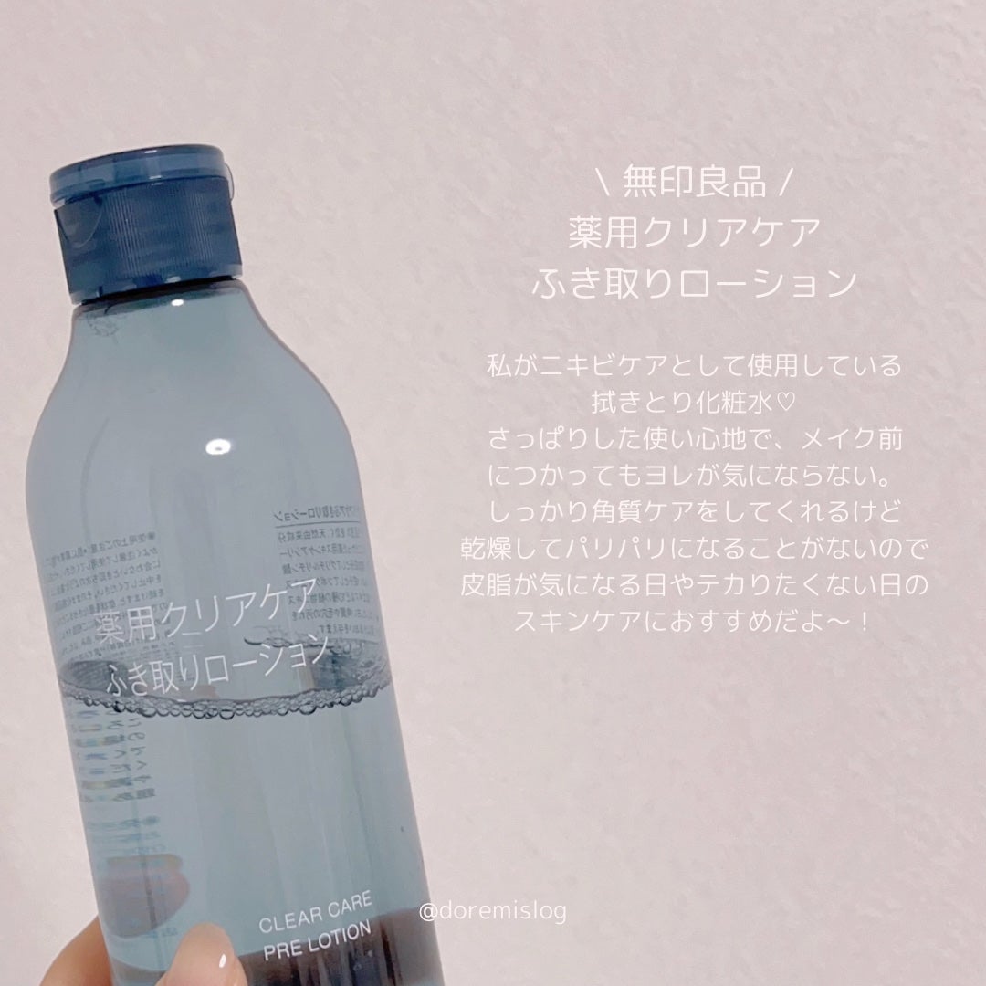 薬用クリアケアふき取りローション/無印良品/拭き取り化粧水を使ったクチコミ(2枚目)