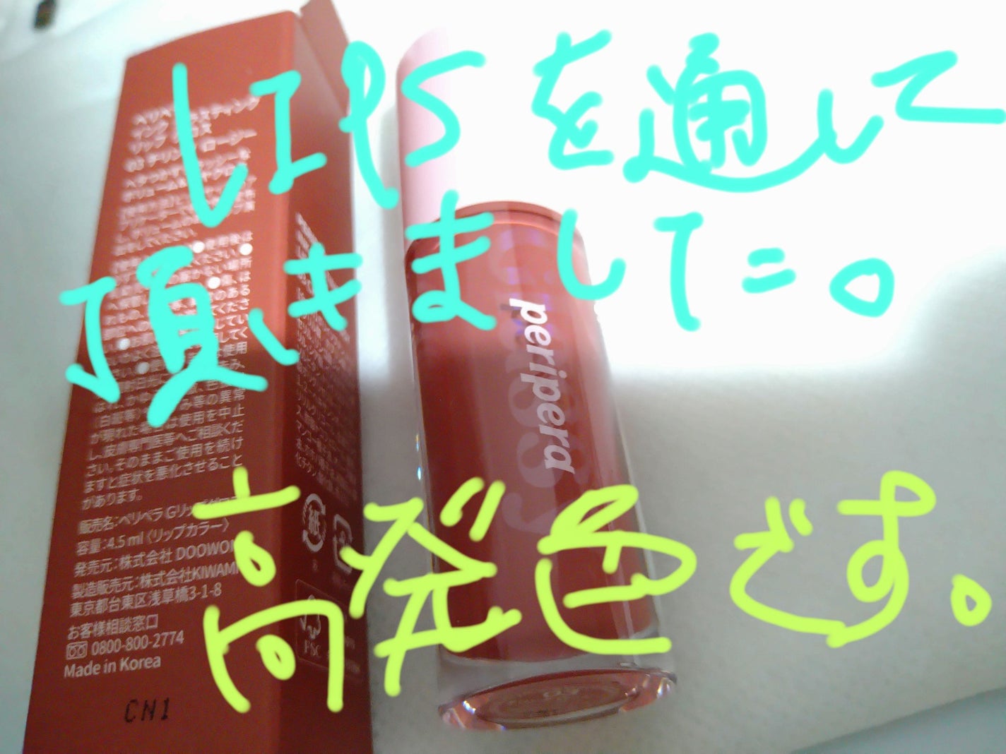 インク グラスティング リップ グロス/PERIPERA/リップグロスを使ったクチコミ(1枚目)