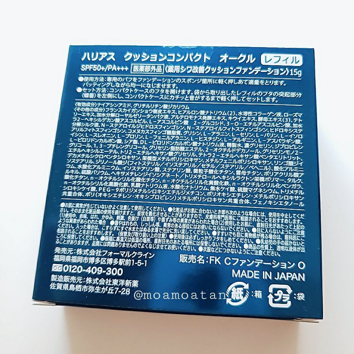 HARIAS 薬用クッションファンデーション/HARIAS/クッションファンデーションを使ったクチコミ(4枚目)