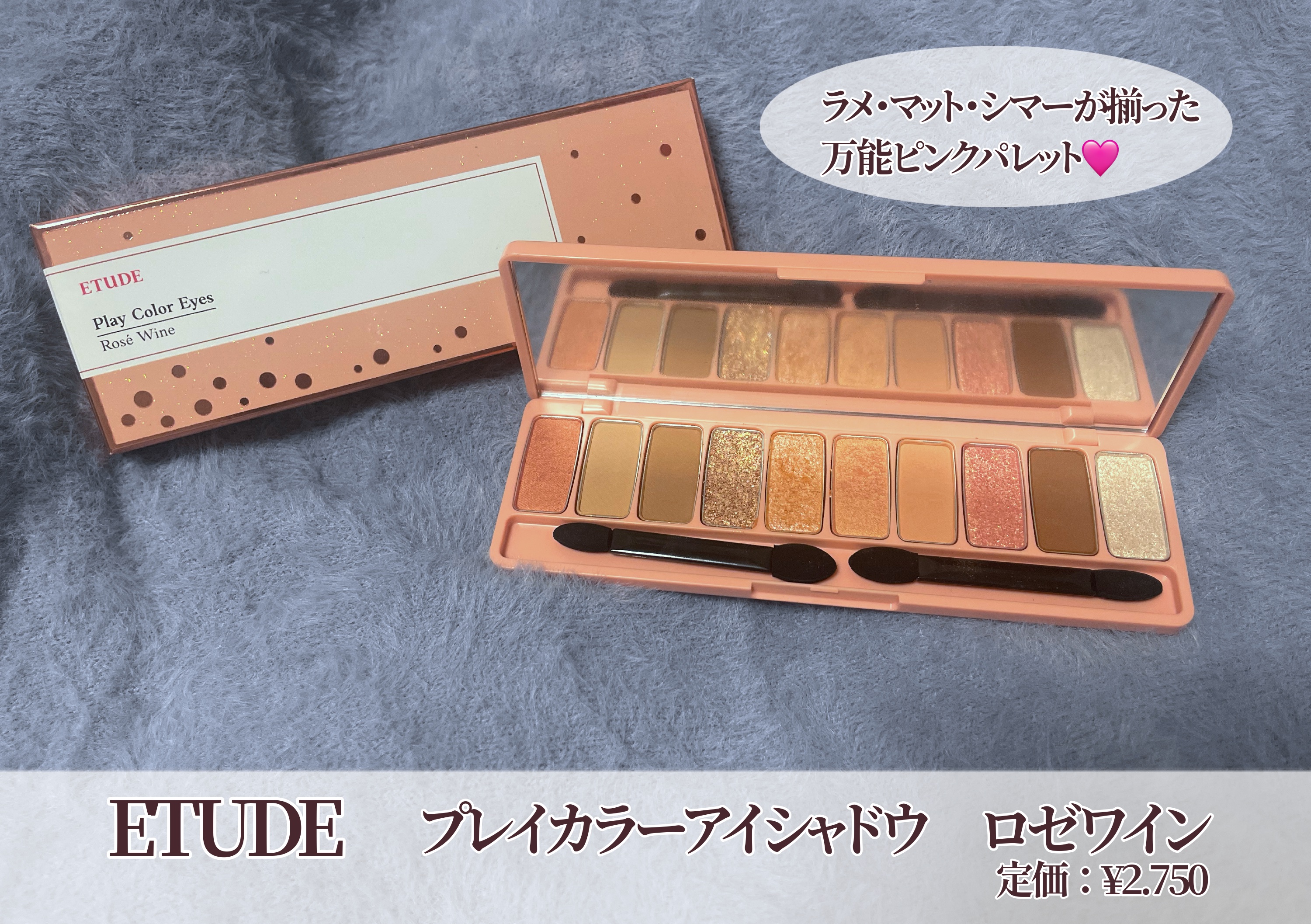 プレイカラー アイシャドウ/ETUDE/アイシャドウパレットを使ったクチコミ（1枚目）