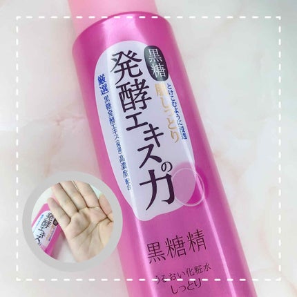 うるおい化粧水 しっとり/黒糖精/化粧水を使ったクチコミ(1枚目)