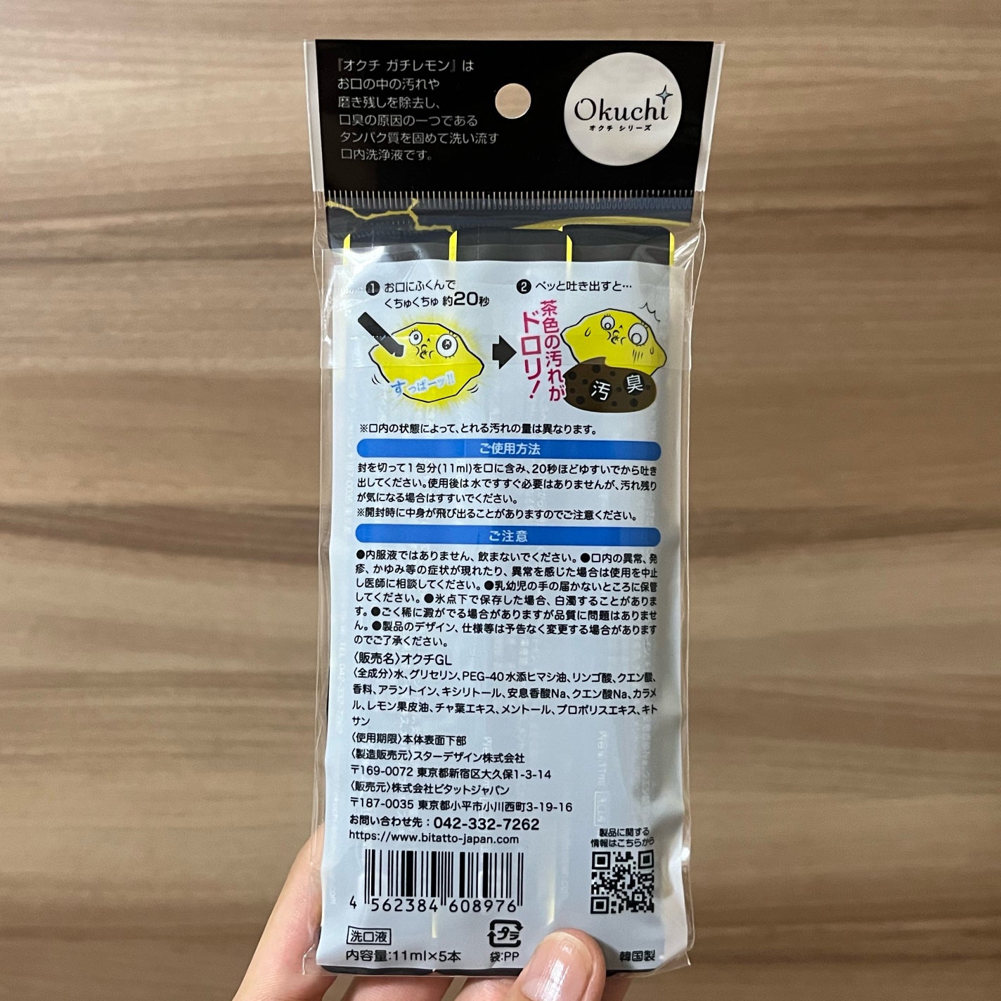 オクチガチレモン/オクチシリーズ/マウスウォッシュ・スプレーを使ったクチコミ(4枚目)