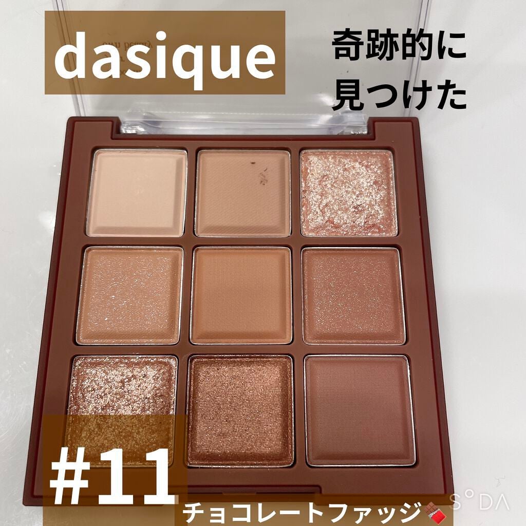 シャドウパレット/dasique/アイシャドウパレットを使ったクチコミ(1枚目)