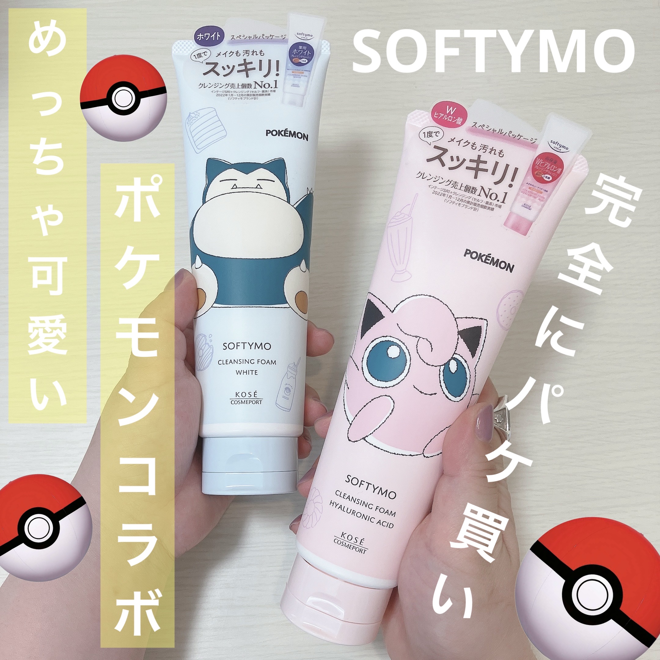 ソフティモ 薬用ホワイト クレンジングウォッシュ ポケモンスペシャルパッケージ（190g）/ソフティモ/洗顔フォームを使ったクチコミ（1枚目）