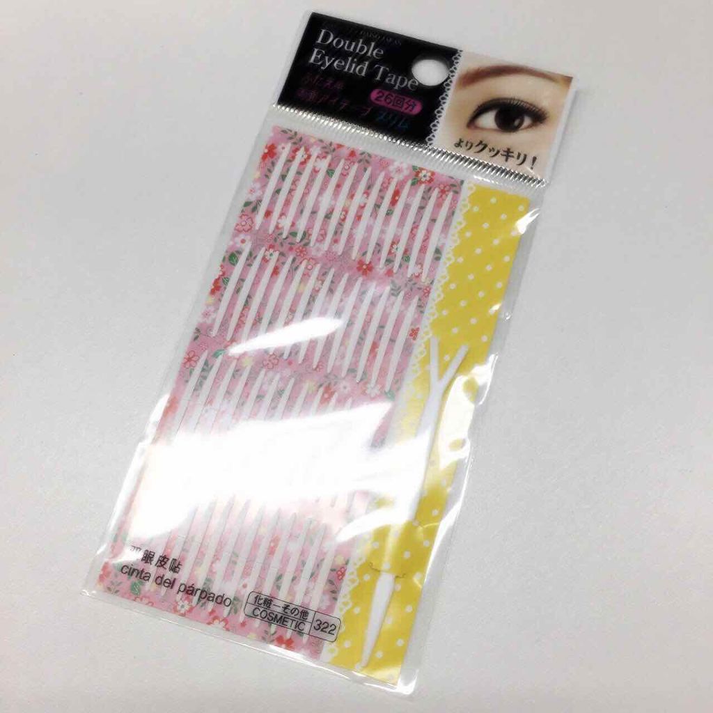 両面二重テープ/DAISO/二重まぶた用アイテムを使ったクチコミ（2枚目）