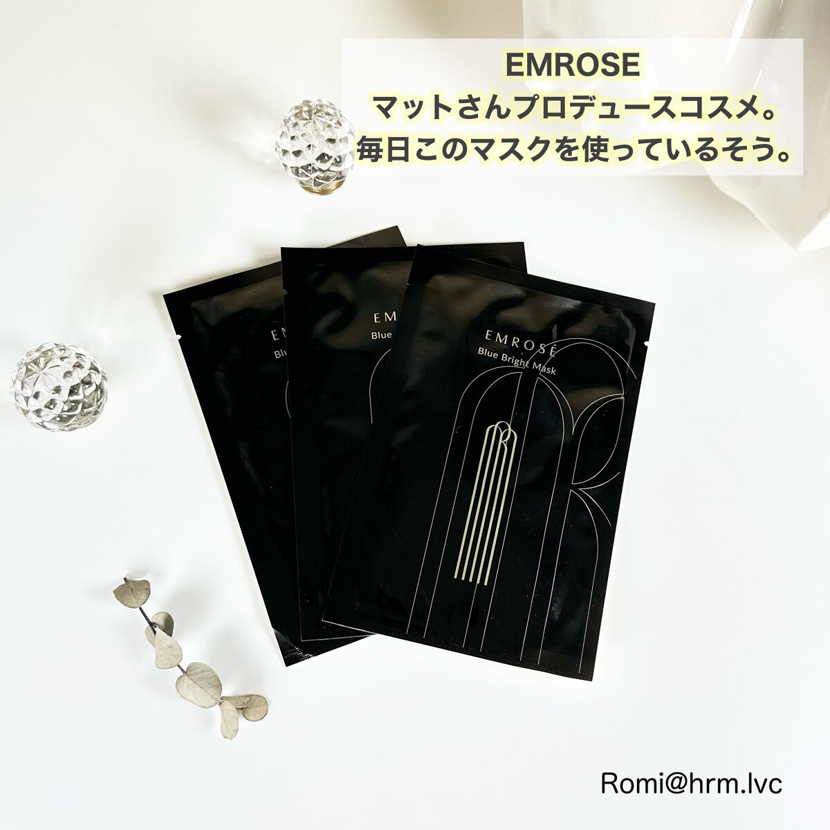 ブルーブライトマスク/EMROSÉ/シートマスク・パックを使ったクチコミ（1枚目）