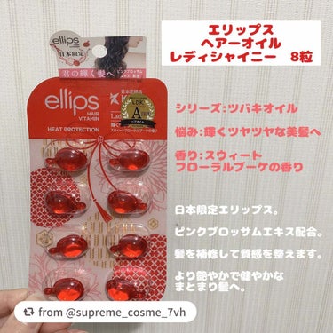 『日本限定』　ヘアーオイル【ピュアナチュラ】/ellips/ヘアオイルを使ったクチコミ（2枚目）