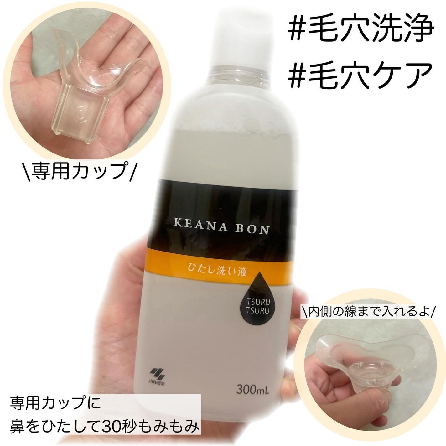 ケアナボン ひたし洗い液/小林製薬/その他スキンケアを使ったクチコミ(1枚目)