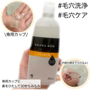 ケアナボン ひたし洗い液/小林製薬/その他スキンケアを使ったクチコミ（1枚目）