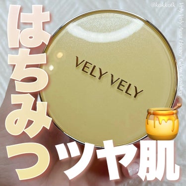 VELY VELY はちみつツヤ肌クッションファンデのクチコミ「\ 華やかツヤ肌になれるはちみつクッション /


〻 VELY VELY
─────────.....」（1枚目）