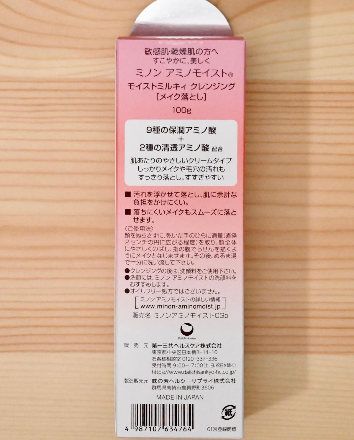 ミノン アミノモイスト モイストミルキィ クレンジング/ミノン/クレンジングクリームを使ったクチコミ(6枚目)